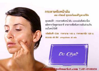 กระดาษซับหน้ามัน เดอคริสเนย์ ซูเปอร์ออยล์ รีมูฟเวอร์ชีท